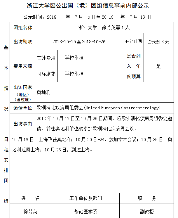 徐芳英 公示71号.PNG