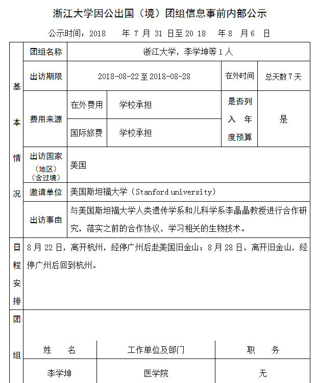 104 李学坤.PNG