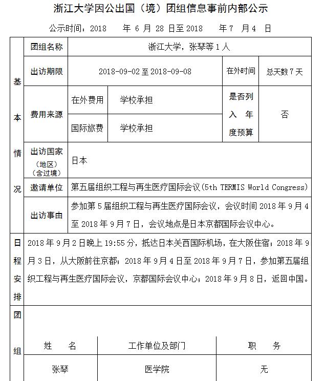 张琴 公示 52号.PNG