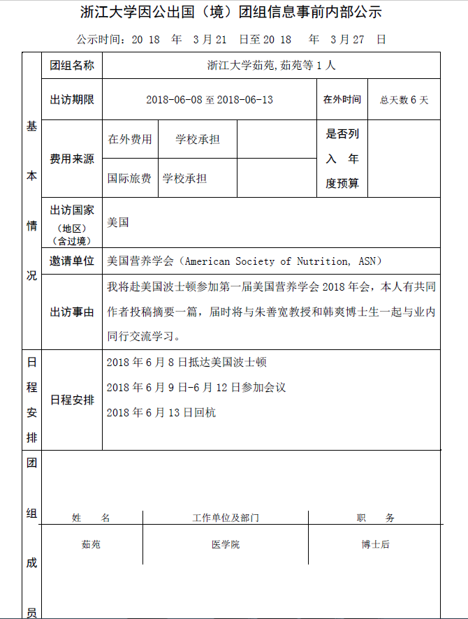 茹苑 公示.PNG