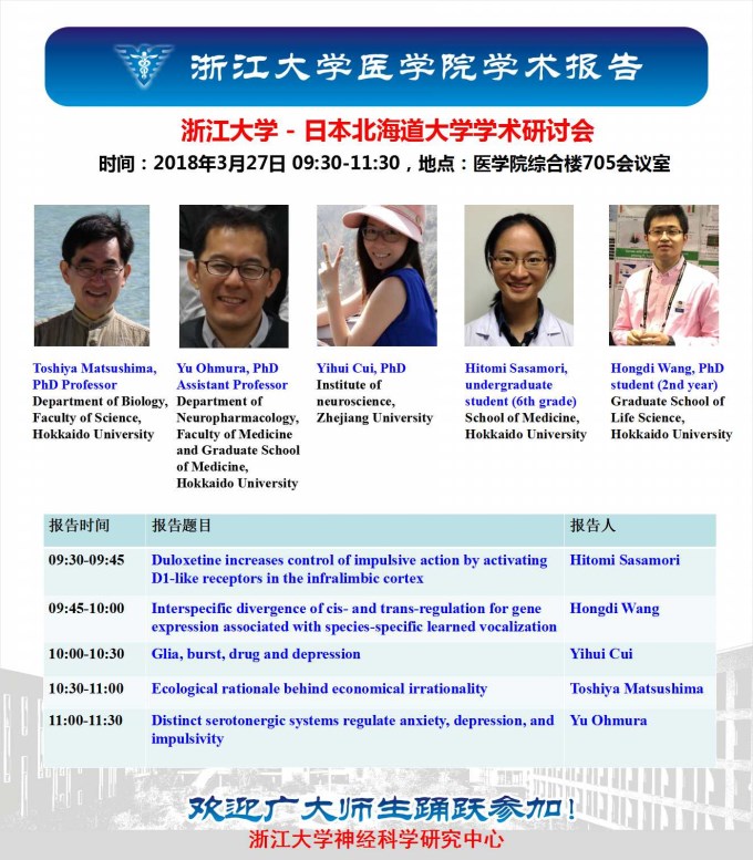 2018.3.27浙江大学&日本北海道大学学术研讨会3.20修改_副本.jpg