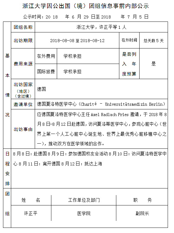 许正平 公示 53号.PNG