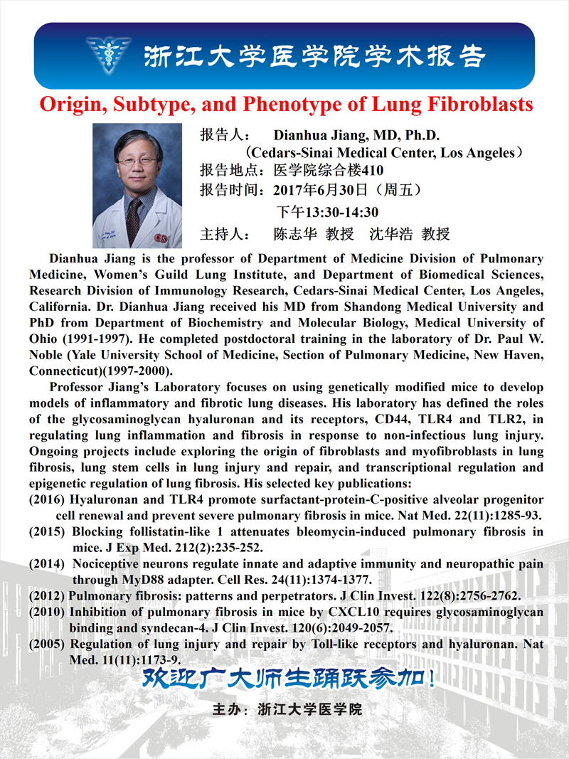 Prof.-Dianhua-Jiang's-Lecture-20170630.jpg