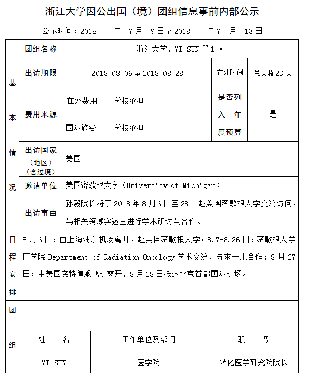 孙毅 公示 70号.PNG