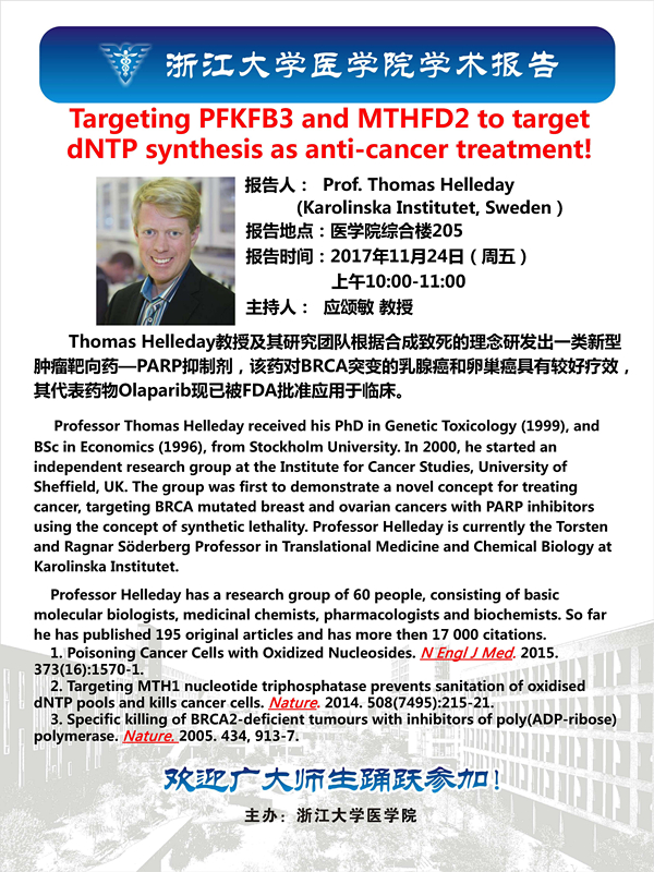 应颂敏教授邀请thomas helleday教授来医学院作报告--2017年11月24日_副本.jpg