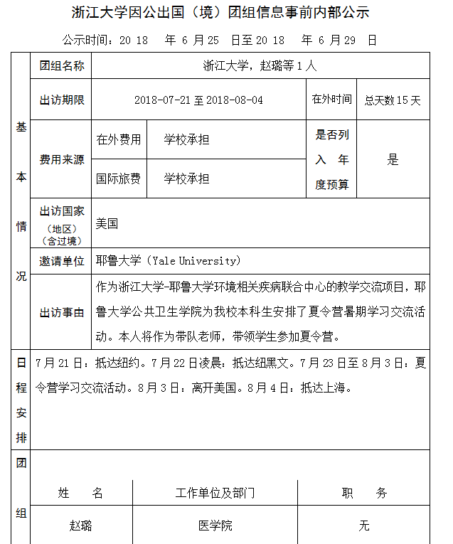 赵璐 公示 48号.PNG