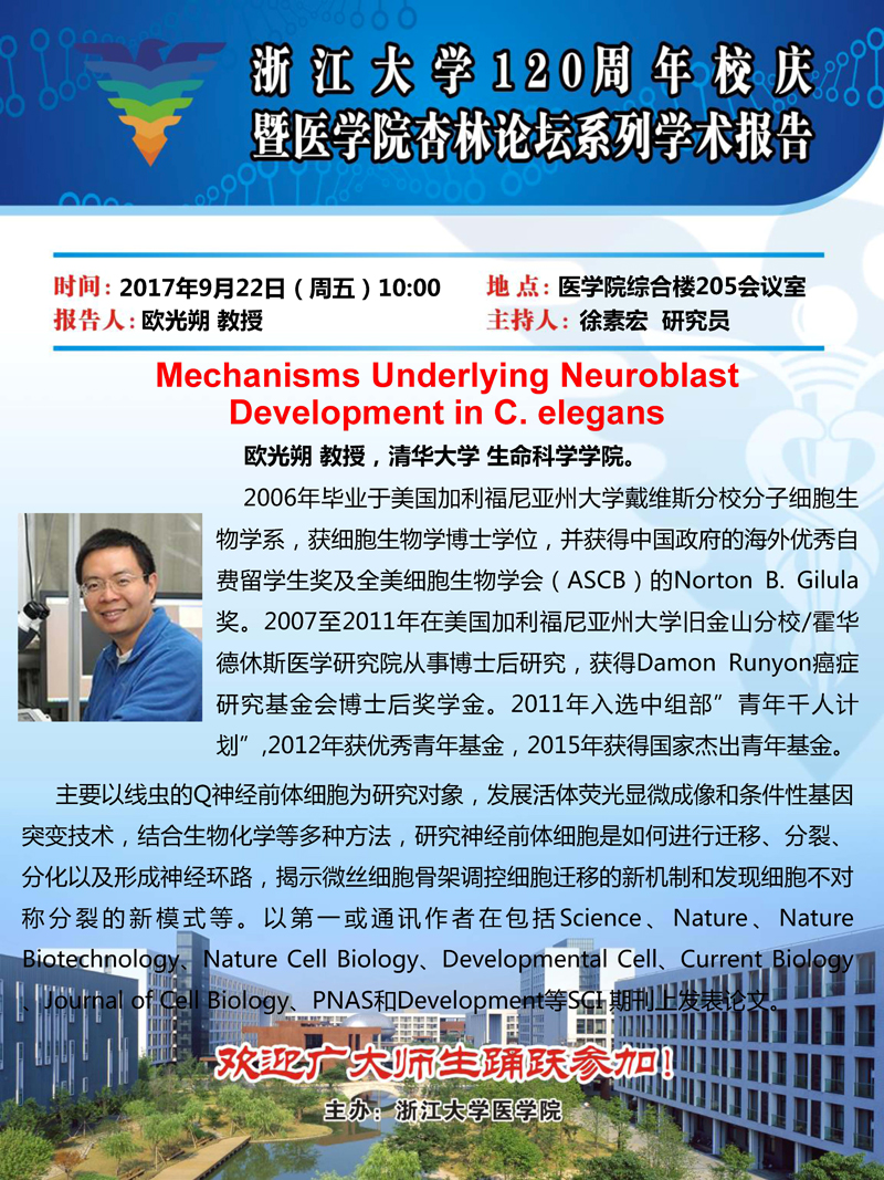医学院杏林论坛-欧光朔.jpg
