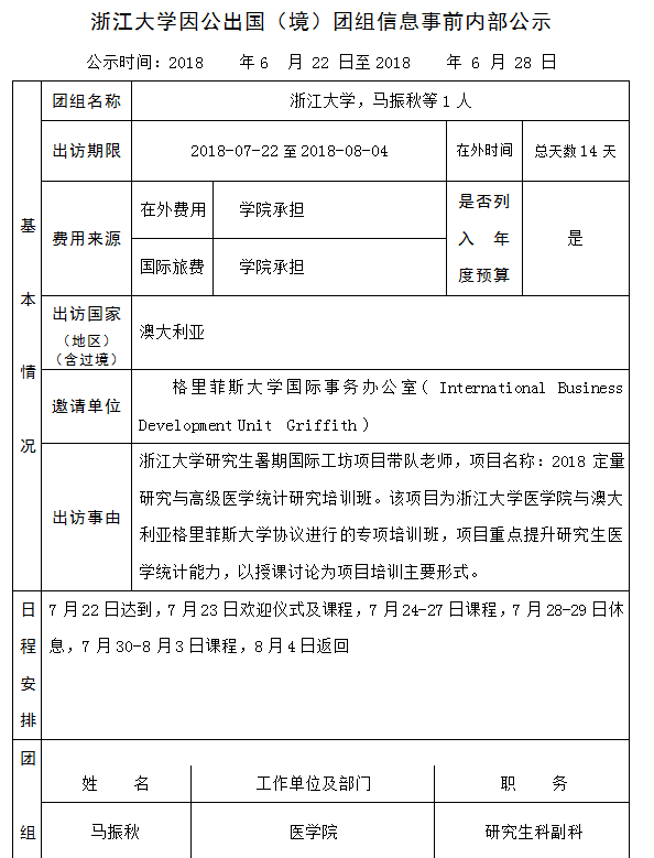 马振秋 公示 47号.PNG